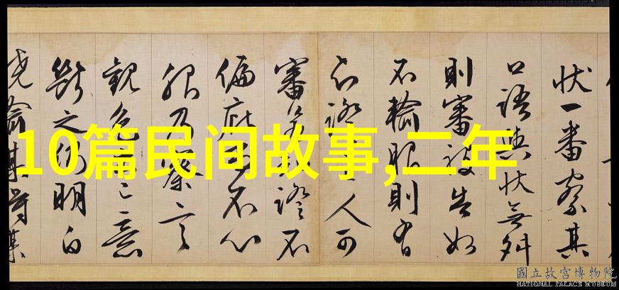 中国民间故事王子尼达次仁的传统文化小故事在社会中流传讲述了一个勇敢的王子如何通过智慧和勇气拯救他的国