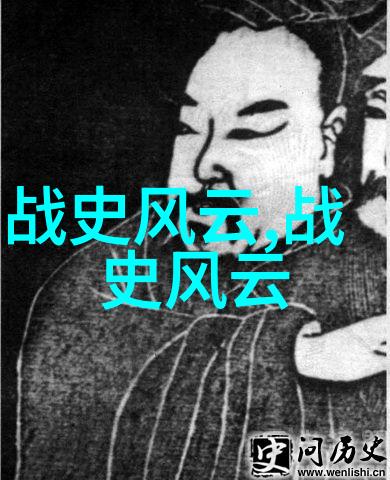 笑谈与沉思世界历史人物的趣闻与深刻