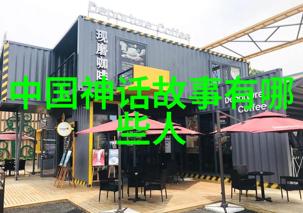 达利与爱因斯坦的茶点会谈