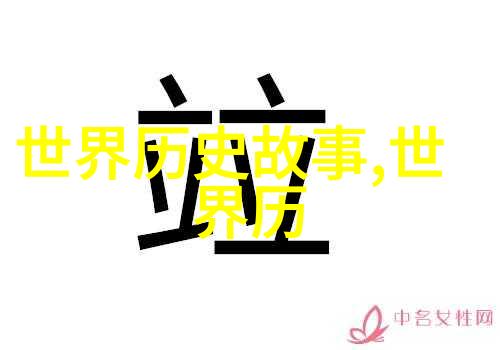 刘备隐世之谜三国野史中的一位不为人知的英雄