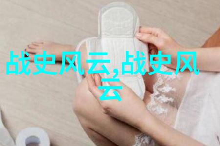 四大才子的传奇定逸师太