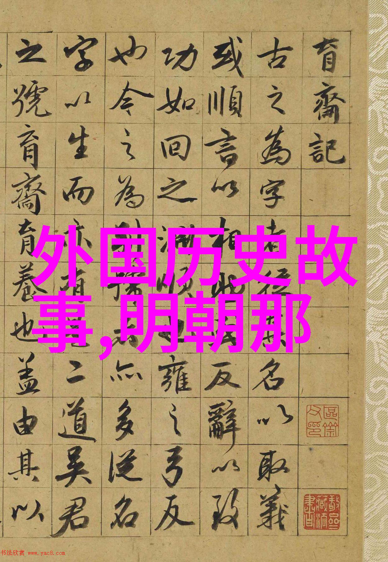 神话故事100个-穿越古代的传说之旅