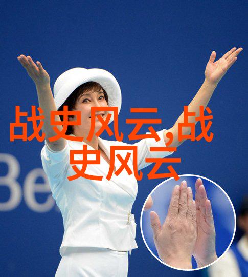 历史网站探秘揭秘那些让你笑中带泪的古迹