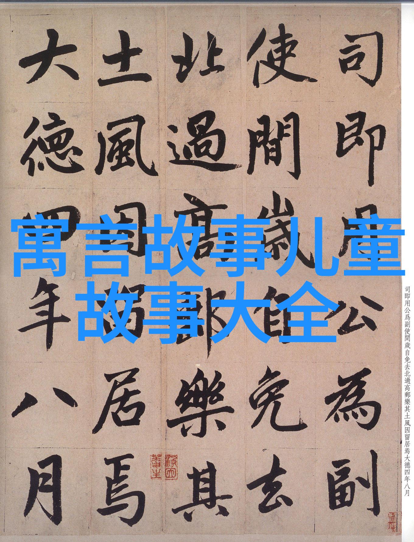 神话篇章五十段幻想的起点
