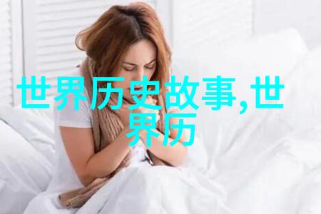 世界历史三件趣事古埃及金字塔的建造秘密罗马帝国的浴场奇观中世纪城堡的防御技巧
