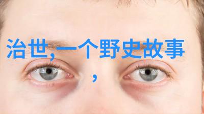 明朝那些事儿商贾之家禁穿绸纱揭秘大跃退的奇思妙想
