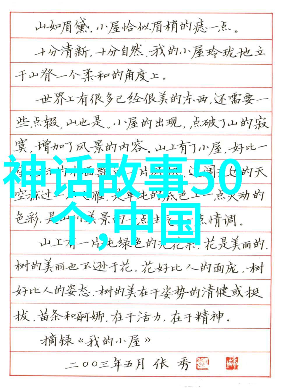 东晋时期的名人难道没有留下一笔丰厚的文化遗产吗