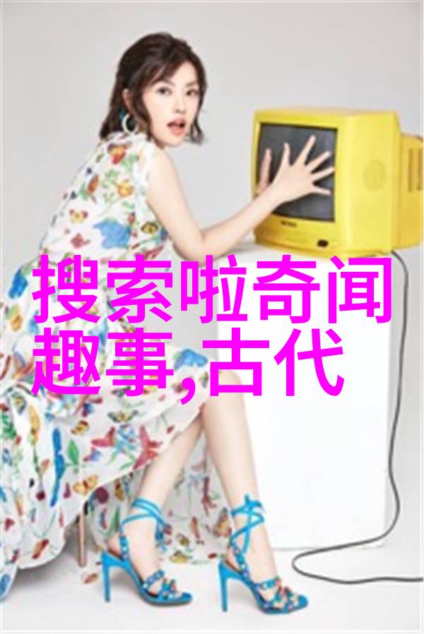 朝代辉煌从周到清的历史脉络探究