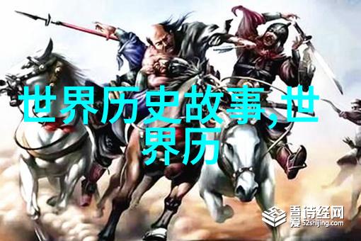三国演义中的英杰与智谋曹操刘备孙权的争霸史