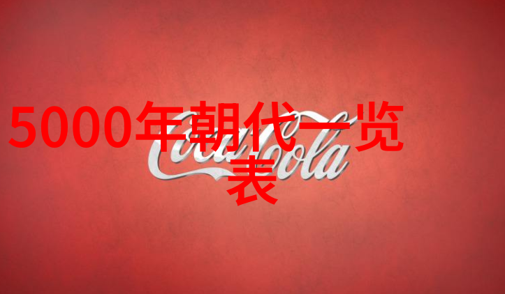 元旦神话故事考古探究解读中华传统节日背后的文化象征