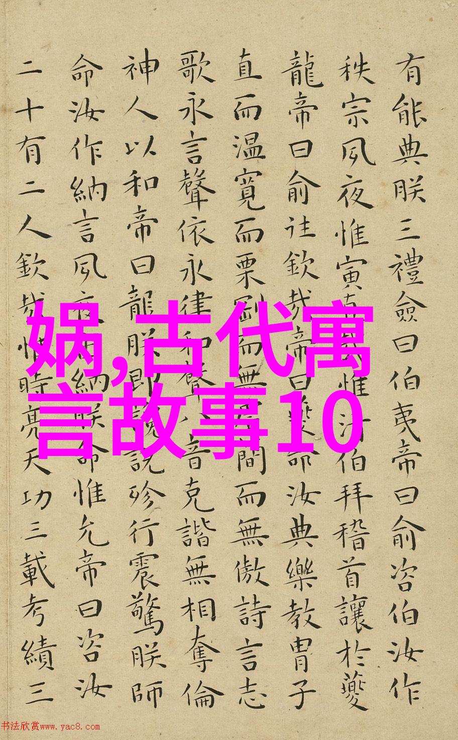 十则神话传说探索文化根源与民间故事的学术价值