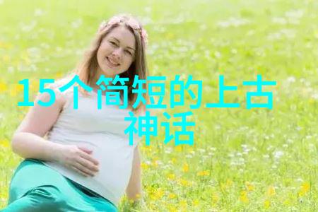 翟骊历史的尘封皇权的轮回公元前272