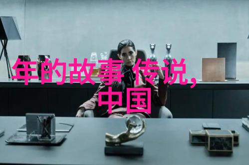 传统故事-穿越时空的经典探索中国民间传统故事的丰富宝藏