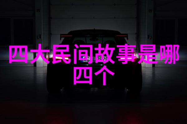 中国神话故事100个墨勒阿革洛斯与野猪的奇遇