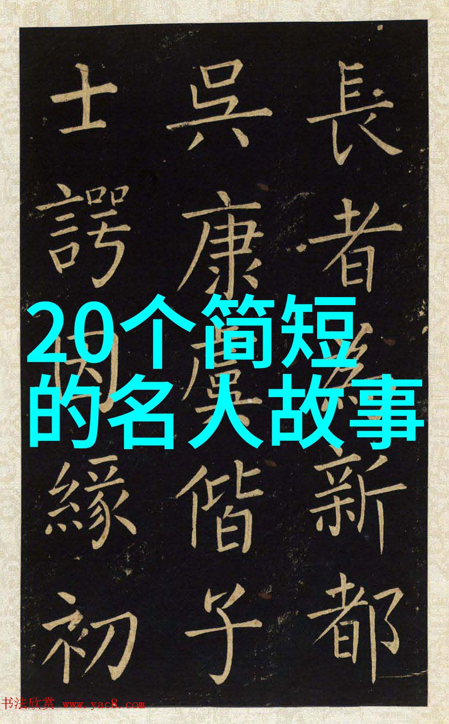 分享一个历史人物的故事-从孤独到辉煌乔治华盛顿的胜利之旅