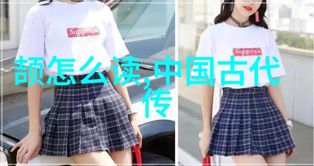 天界的羽毛与地府的琴弦