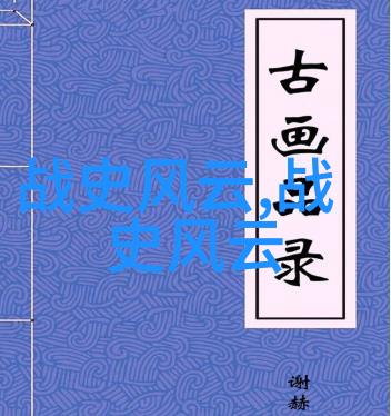 龙华奇缘唐朝的神话与传说