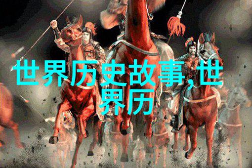 刘伯温简介中国历史上的著名学者与数学家