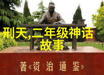 神话纷飞中国古代传说之谜