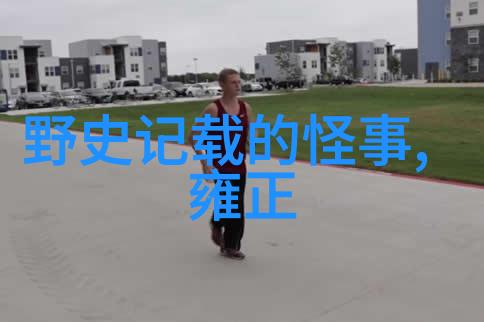 西游记这样的经典小说背后隐藏着哪些真实的历史背景和文化元素