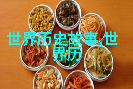 野史究竟是如何揭示历史真相的