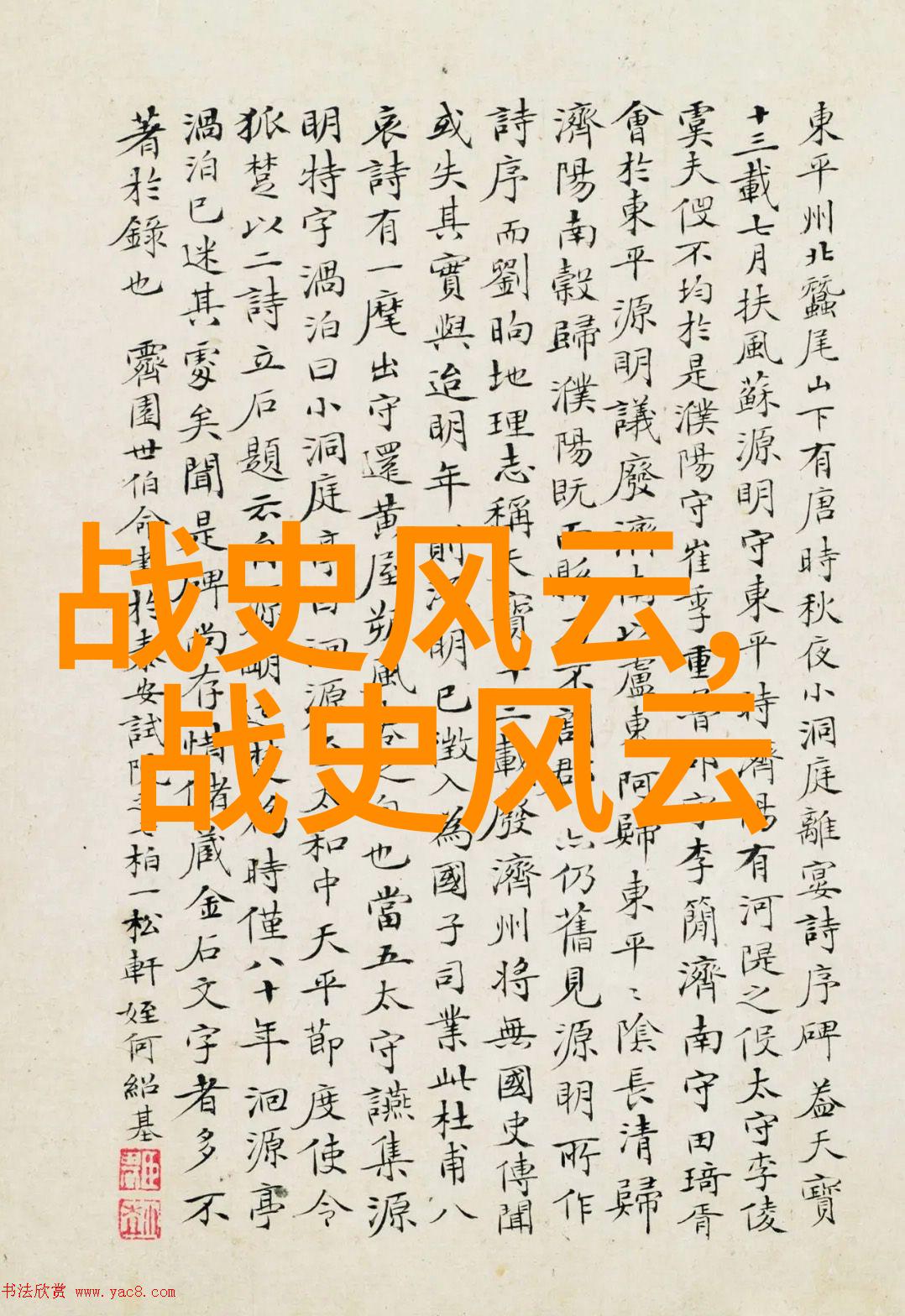 历史人物演讲艺术古今名人辉煌事迹