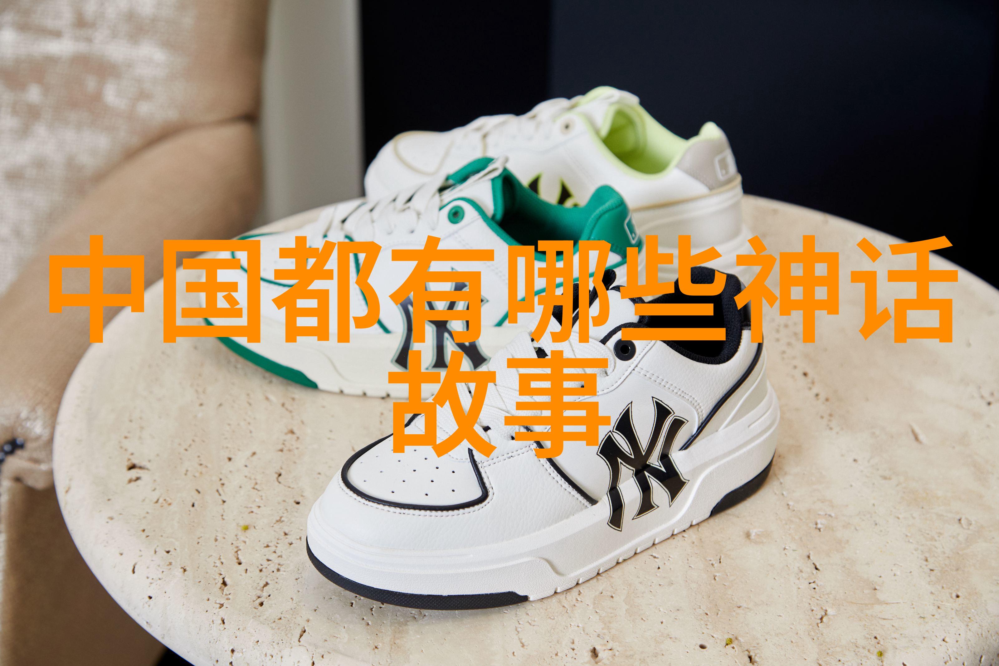 王莽夜夜流光相皎洁物品