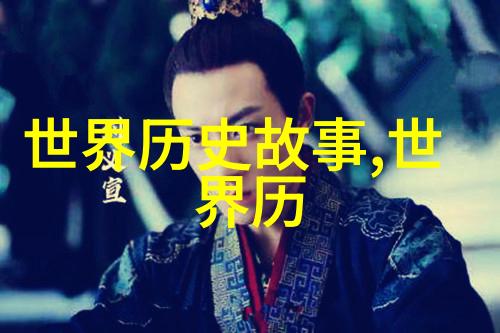 天下奇闻录异世之音