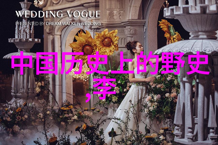 朝代轮回的诗篇探索历史与文化的交响曲