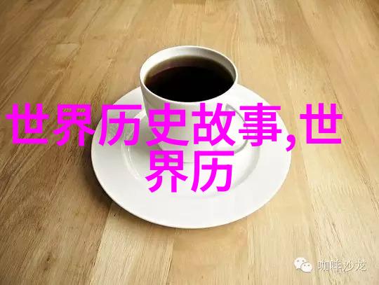传统文化典故故事大全中的奇幻篇章紫阳山的秘密传说