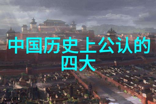 中国民间故事公正执法必有后福历史名人在自然的考验中显英雄本色