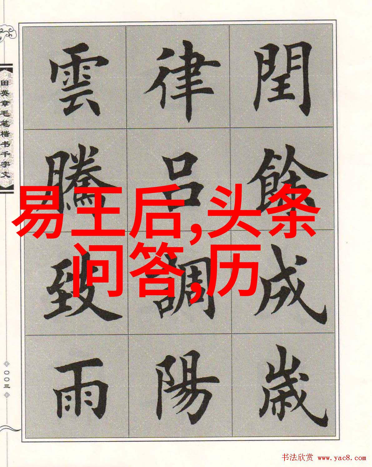 探究历史隐秘野史记载中的真实历史故事及其对现代学术研究的启示