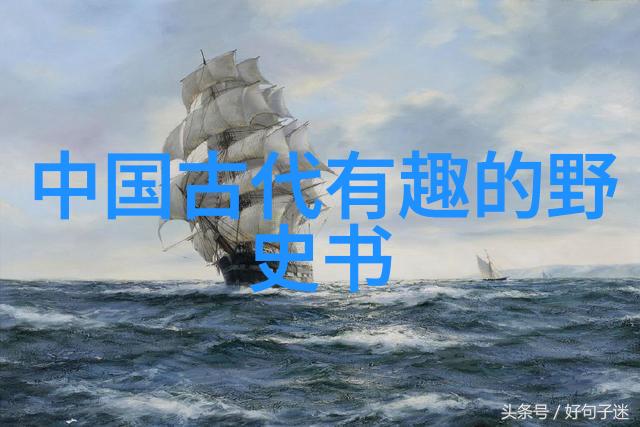 从烽火连天到静谧田园十五个历史故事的反差篇