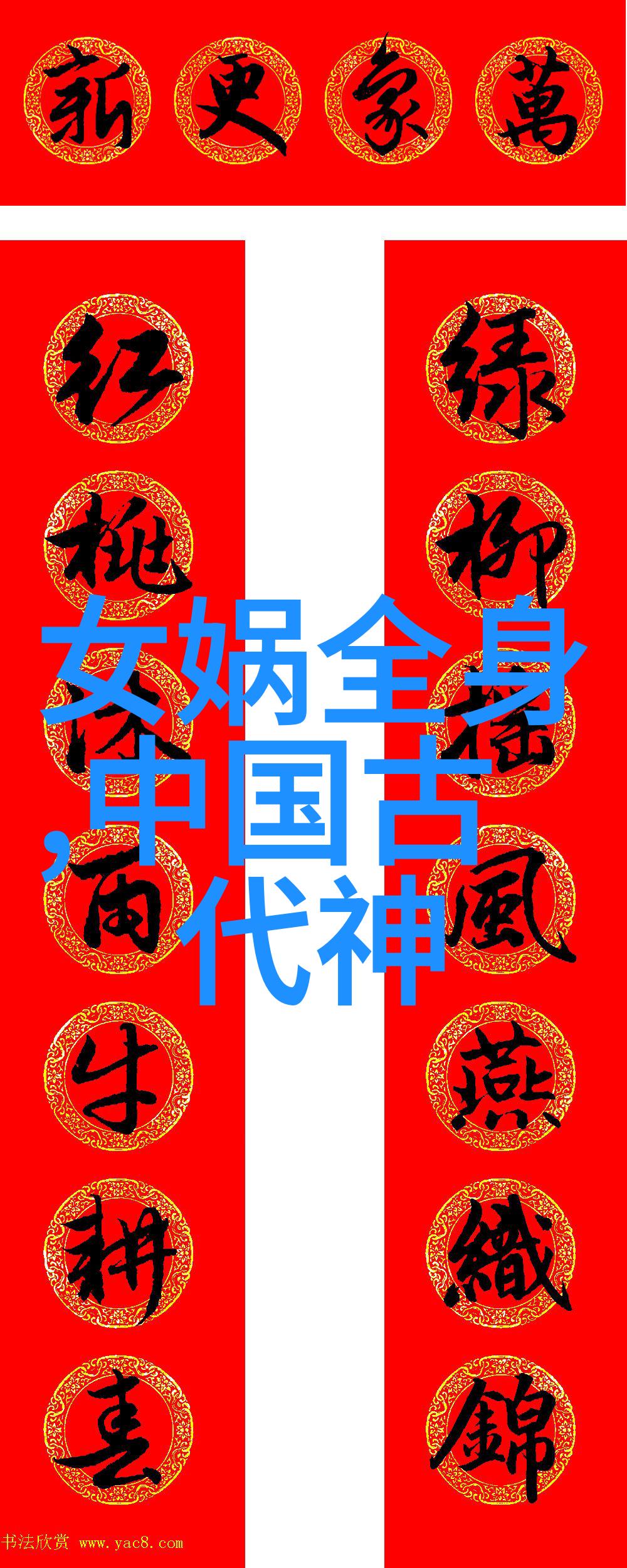 王袆东晋四大才女中的幽默天使1322年1374年