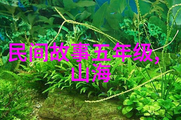 古老的故事脉络民间传说中的20个篇章