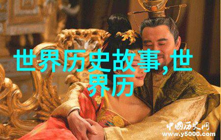 明太祖朱元璋的人生轨迹明朝那些事儿中的重要角色探究