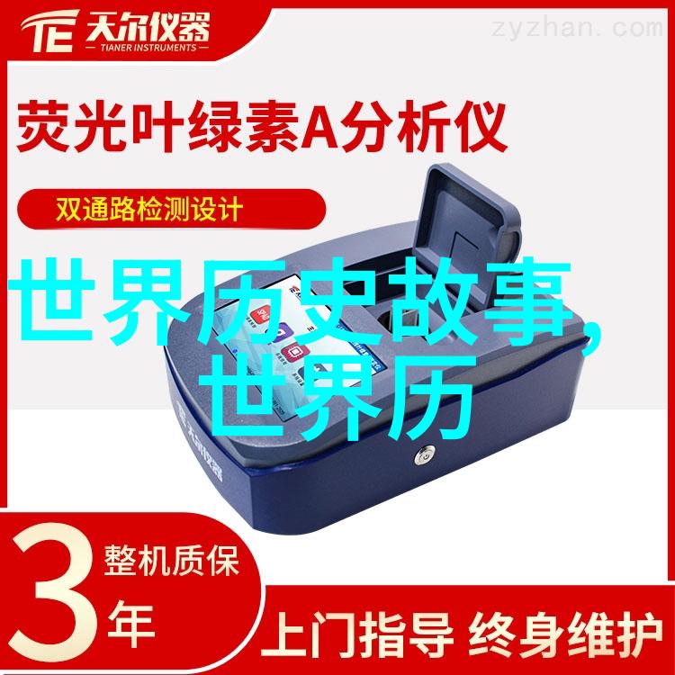 战争与和平世界历史上的冲突与和解