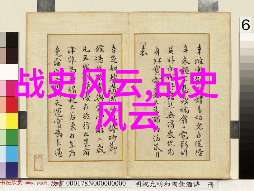 战史风云铁血纪元的辉煌与沉寂