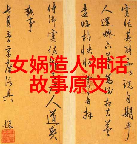 中国神话故事传说中的截脉岭犹如一条穿越古老传统的深邃河流滋养着民间的想象力和情感