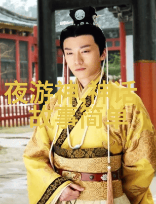 中国神话故事全文-龙的传说从九黎到凤凰