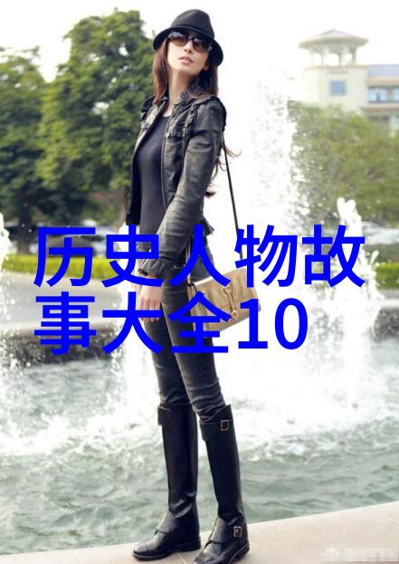 民间传说探秘揭秘十个古老故事的神奇真相