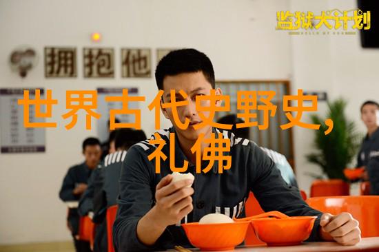 暗流涌动的人物关系网解读历史上那些不为人知的小人物影响力