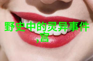 奇人异士的故事录