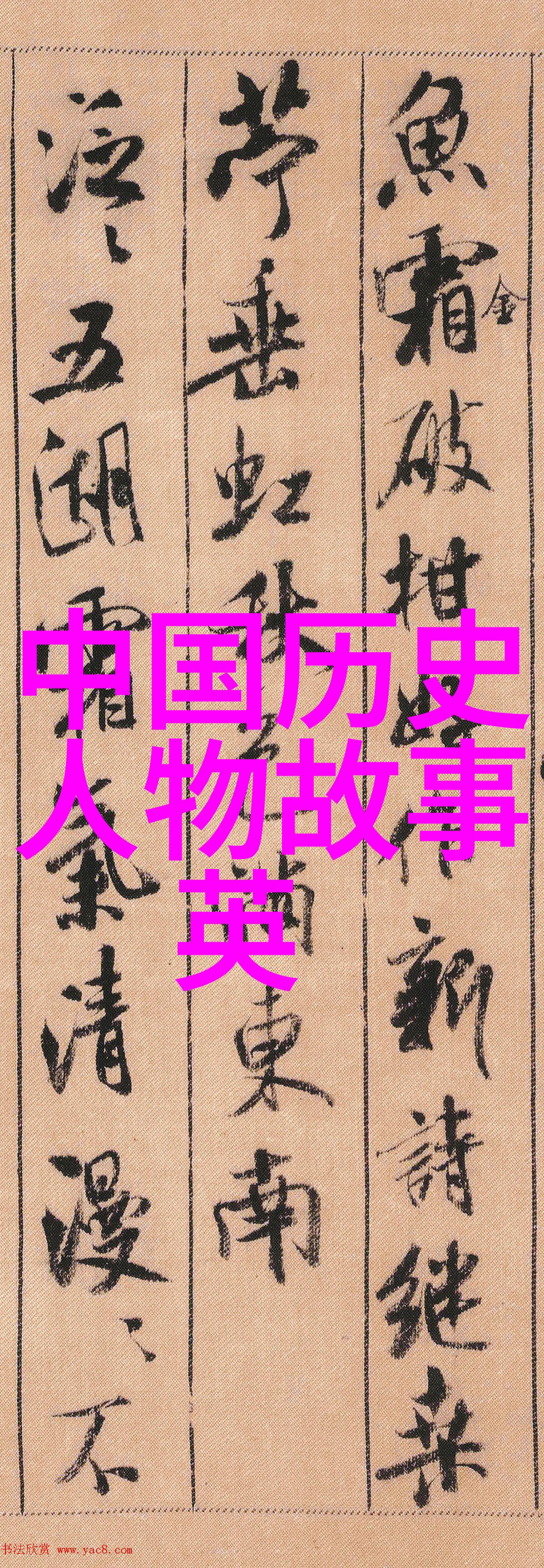 月下老人撮合命运