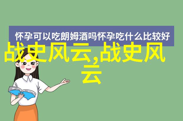 千古奇语10个历史成语背后的惊心动魄故事