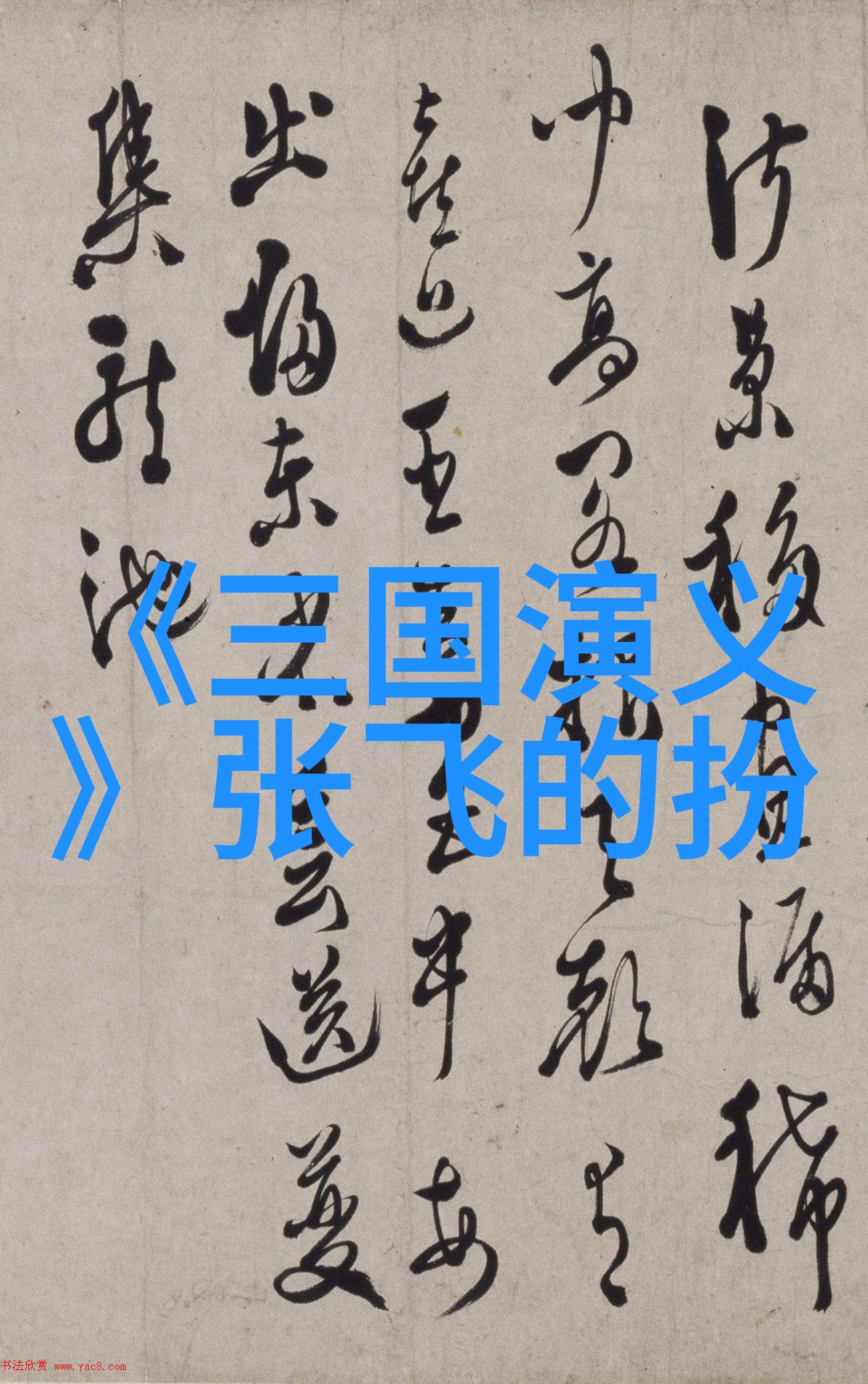 明末才子袁枚的画坛趣事