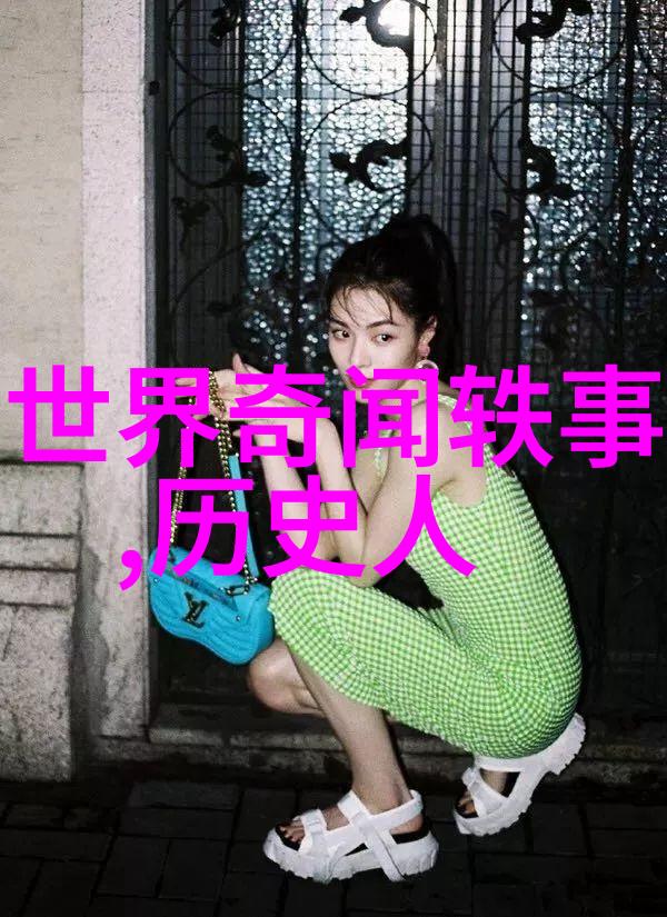 古今中外名人趣事录