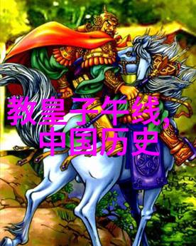 时光长河中国历史的数字足迹