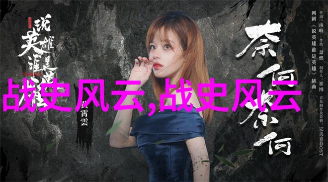 古老传说中的神话英雄他们的故事又是怎样的
