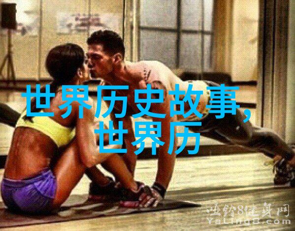 古代中国的尊荣之阶梯官职品秩的变迁与影响